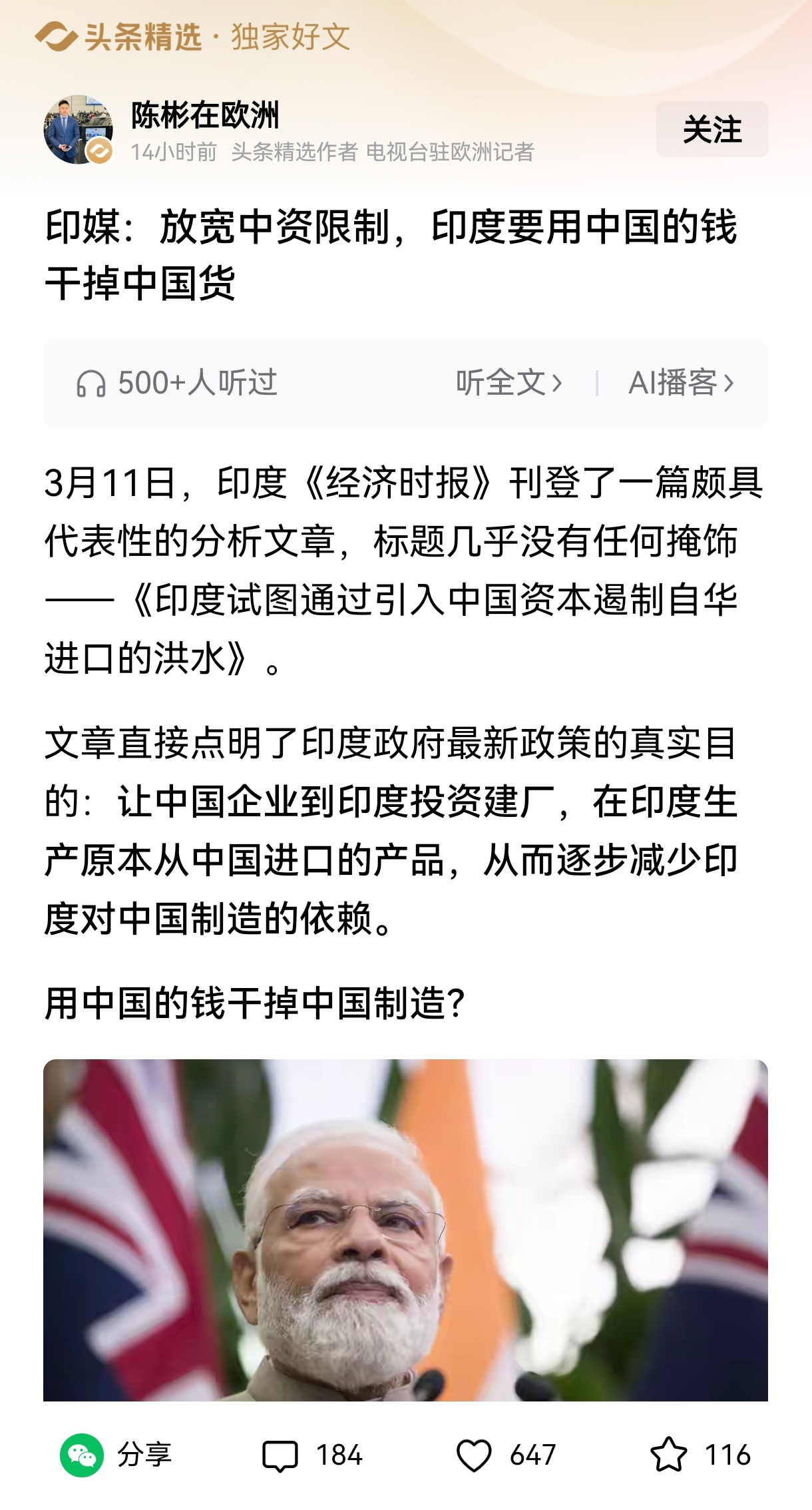 “印媒：放宽中资限制，印度要用中国的钱干掉中国货！”居然还有敢去印度撒钱的公司？