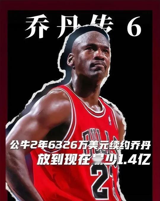 乔丹传6
1996年公牛2年6326万美元续约乔丹，一个人的薪资超过全队的的工作
