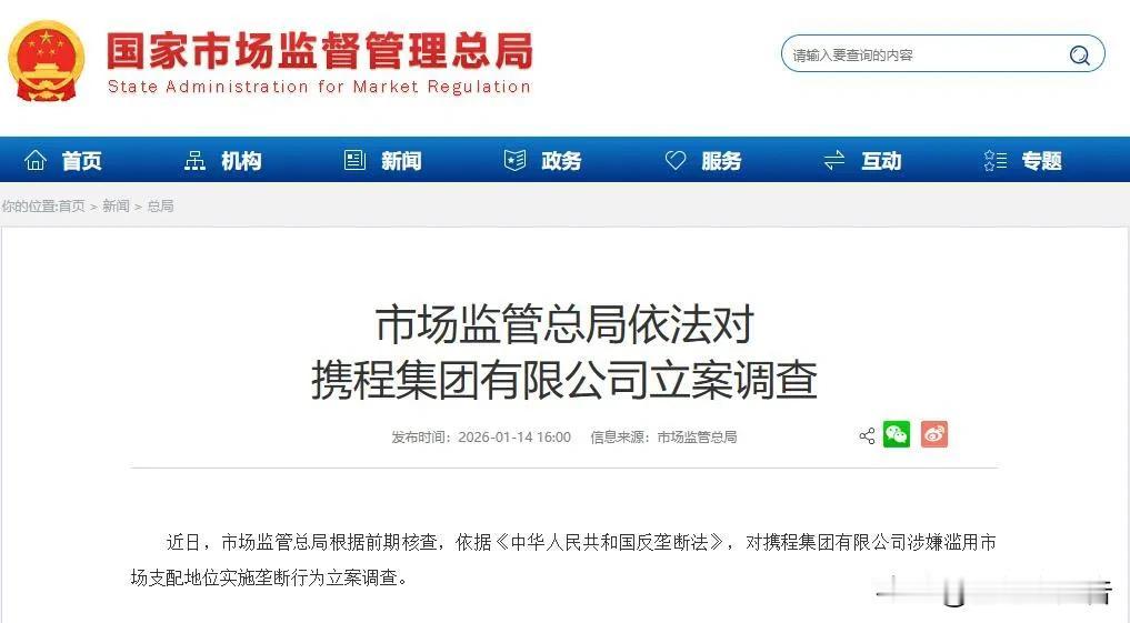 携程被查，反垄断进入在线旅行领域。
         在很多行业利润大幅下挫的今