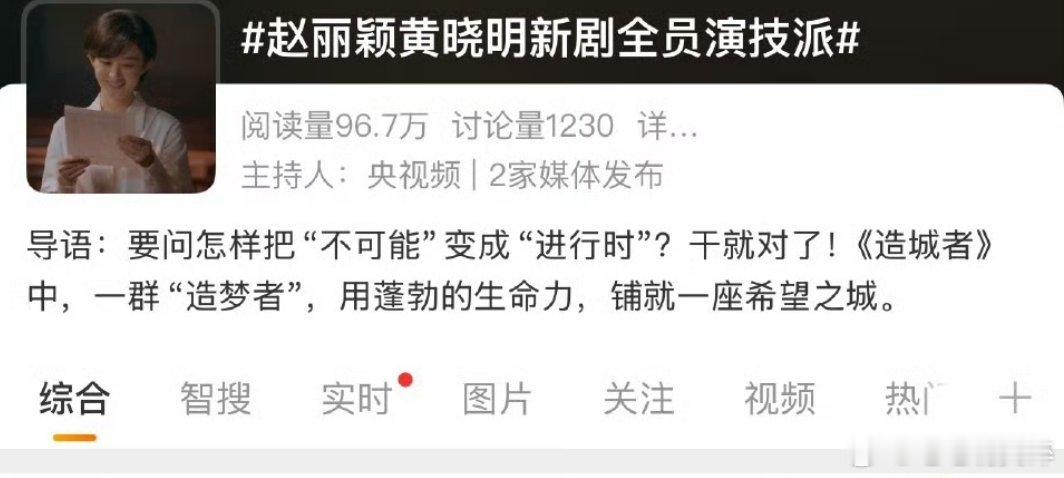 赵丽颖黄晓明新剧全员演技派央视认证，赵丽颖就是演技派[打call][打call]