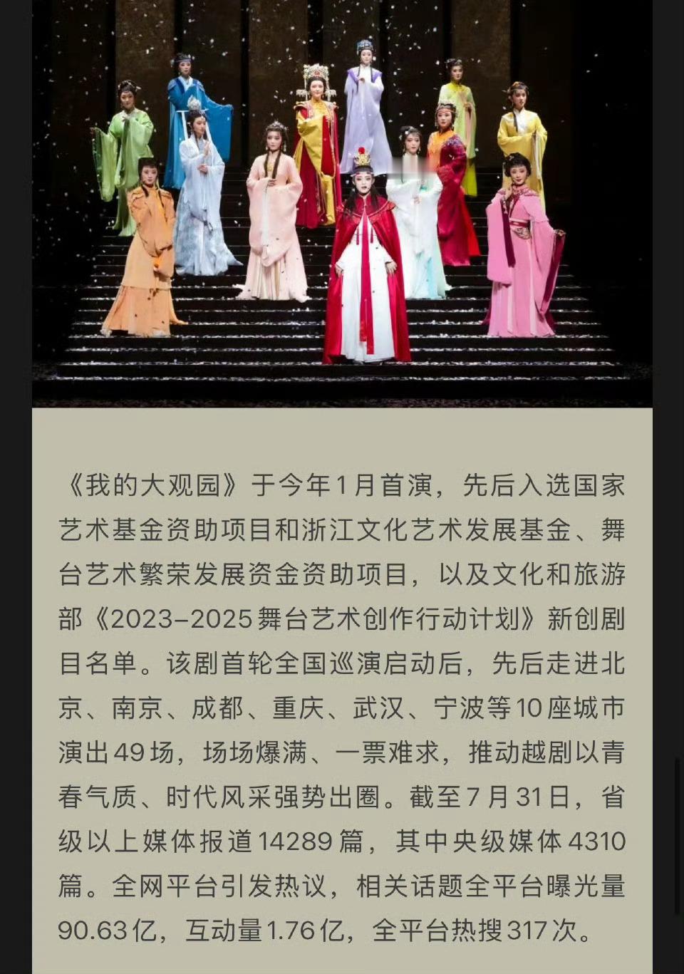 陈丽君《我的大观园》自今年1月首演到现在影响力，体感太爆了这一路 ​​​