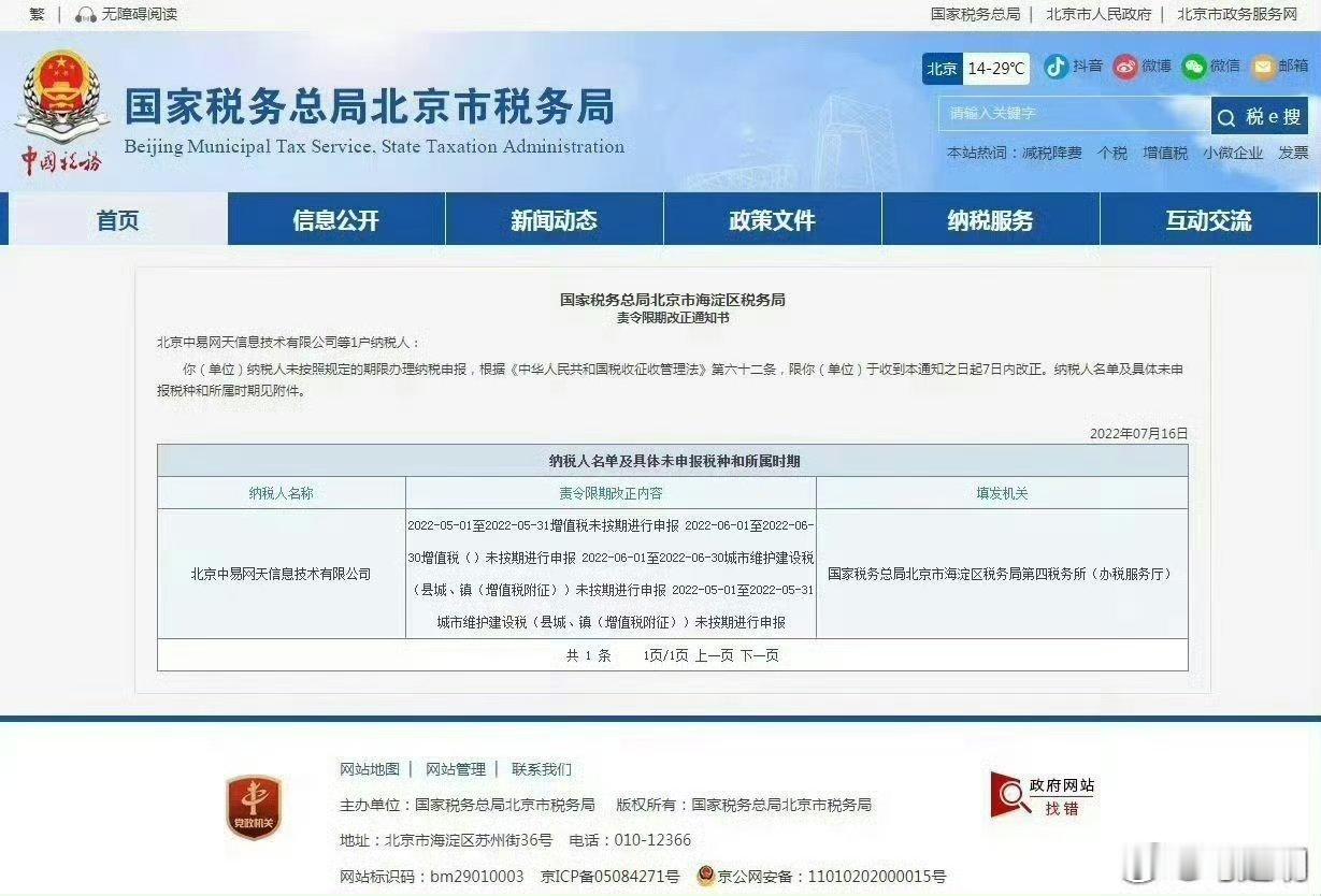 刚才洗衣服在想，饶谨在接到海淀区税务局的《限期整改通知书》后，为啥不在7日内通过