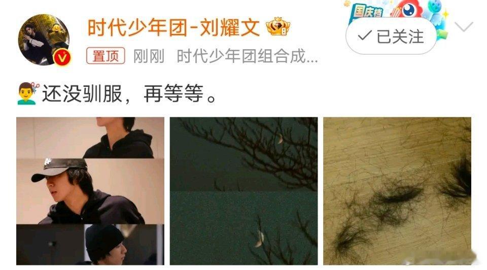 刘耀文还没驯服 刘耀文换新发型了？ 侧颜好鲨我，期待五周年演唱会舞台[打call