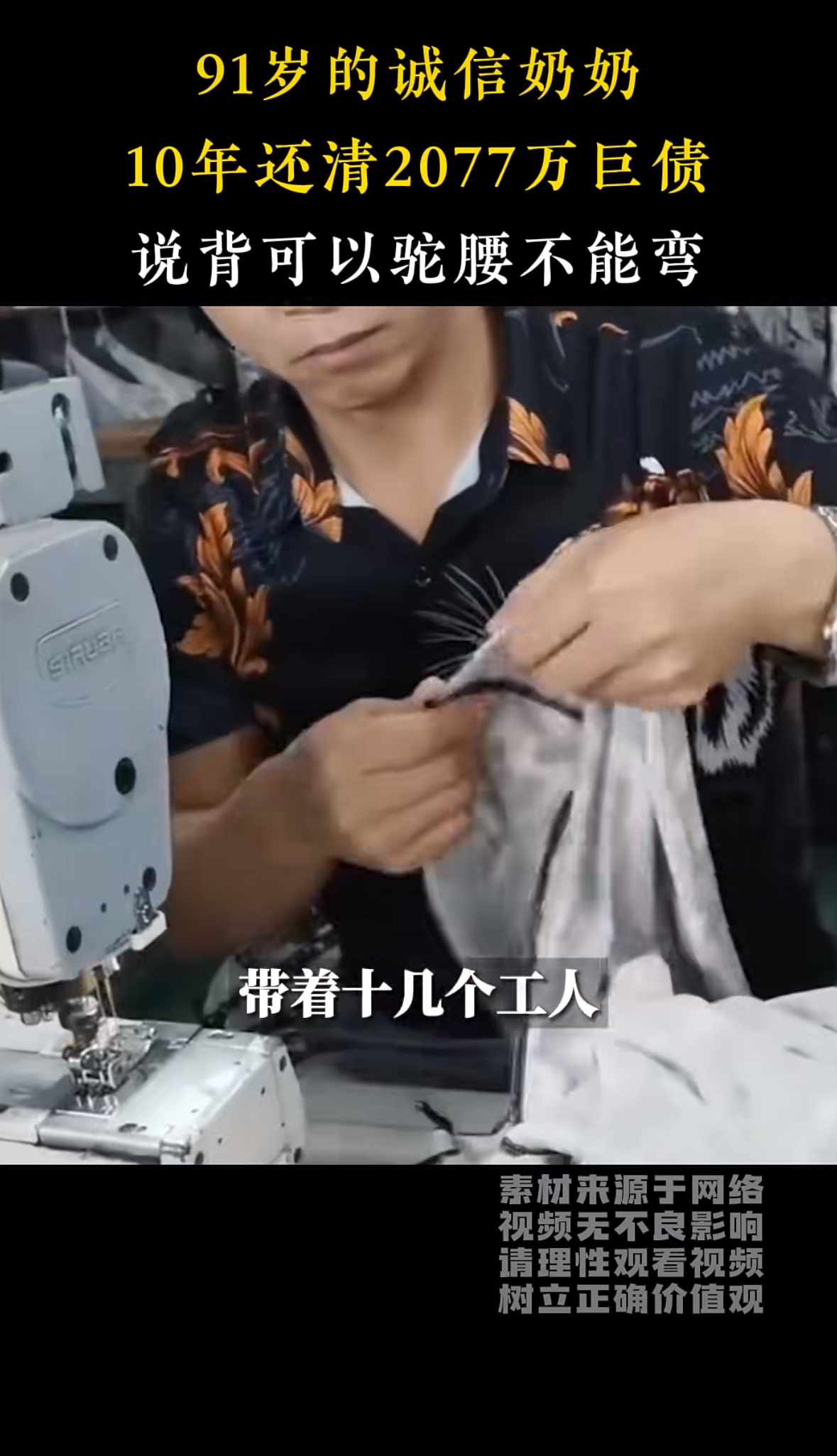 老人从81岁到91岁还清2077万的债天啊，竟然还了那么大数额的债，太不容易了，