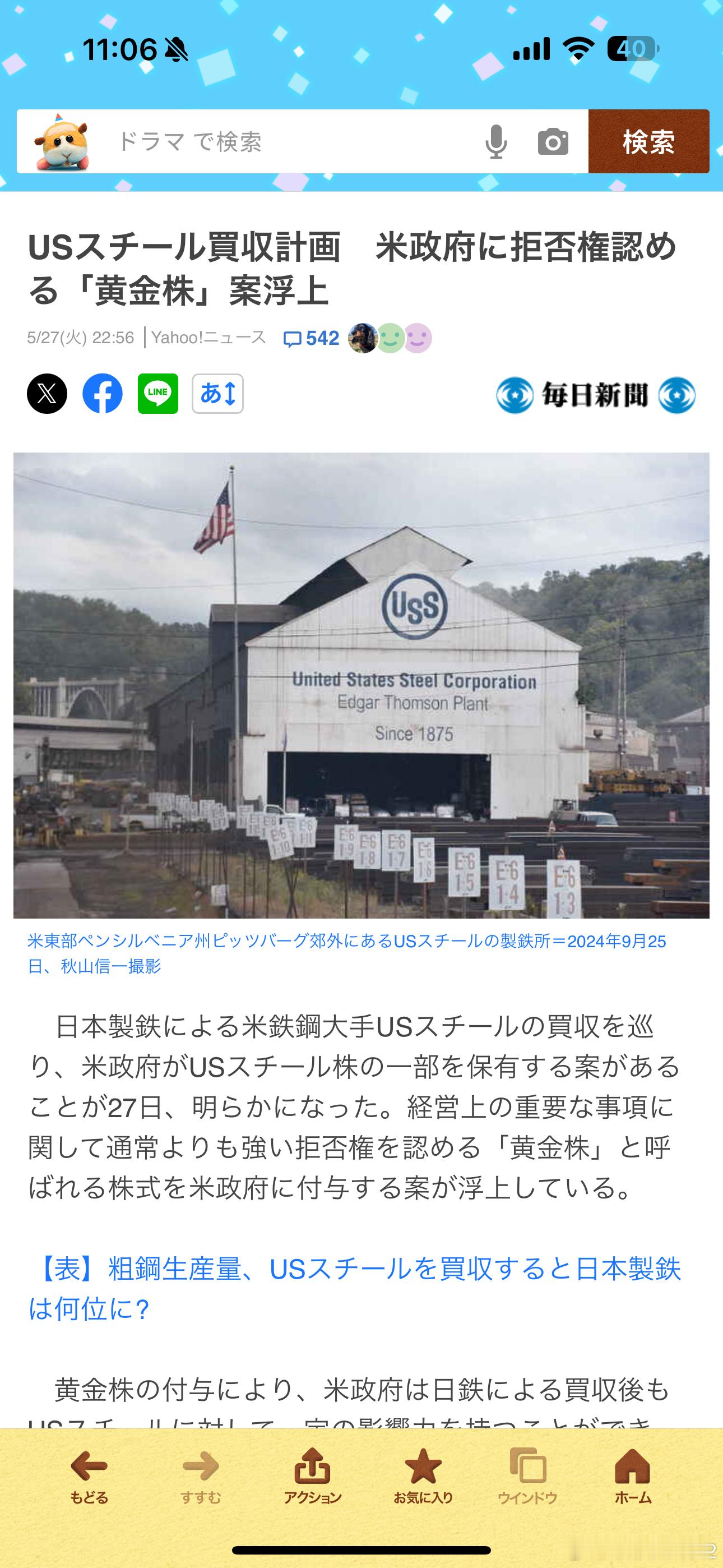 海外新鲜事特朗普计划批准日本制铁收购美国钢铁 日本制铁收购美国钢铁的后续现在的最