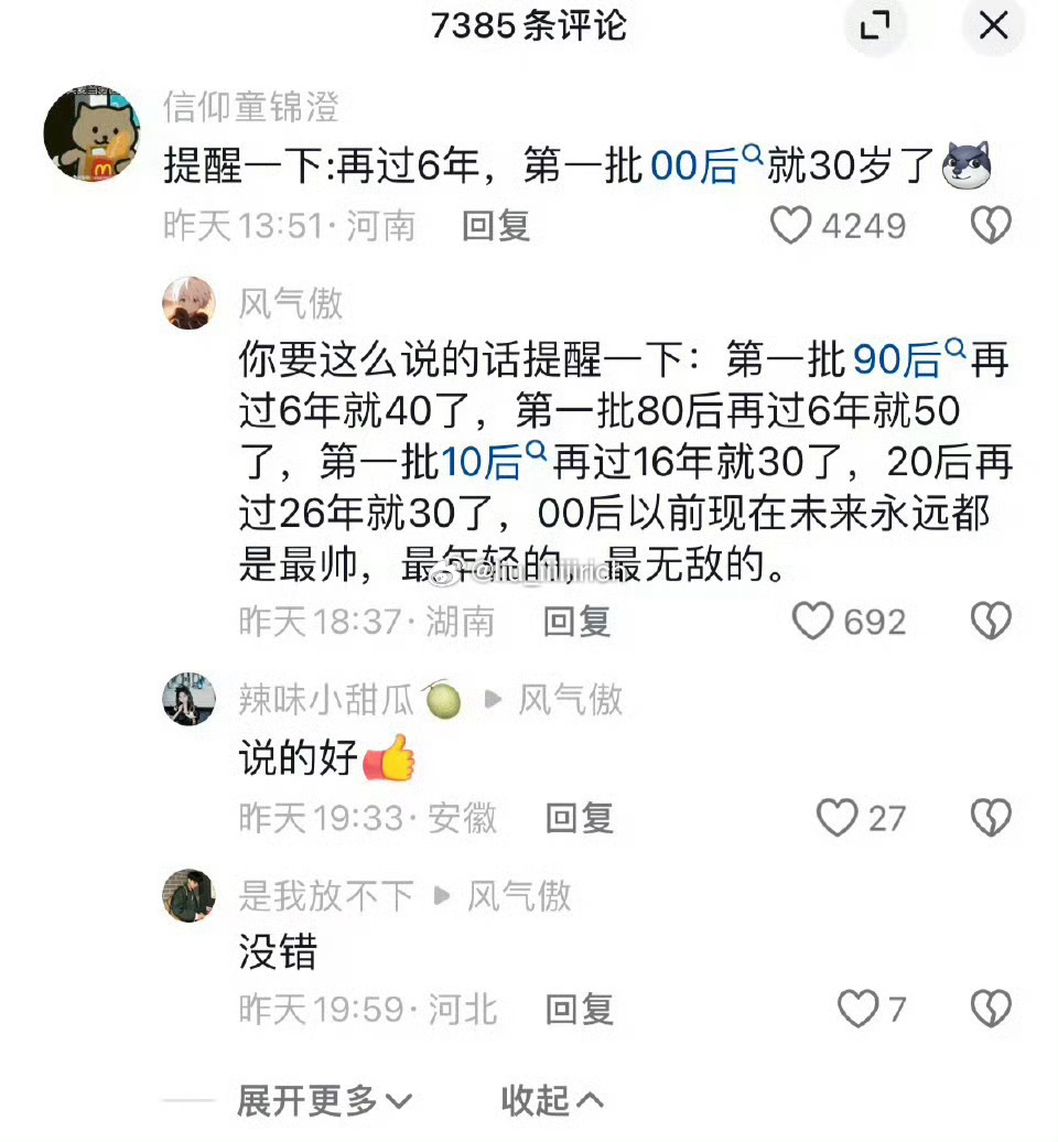 不，属于00后的时代才刚刚开始 