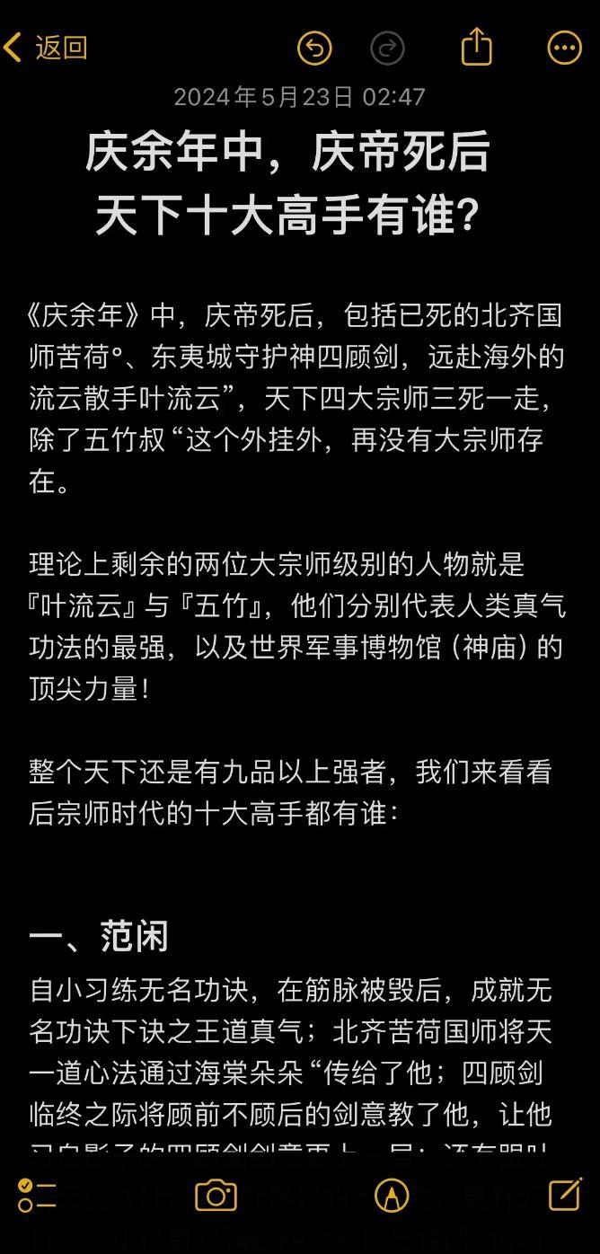 #庆余年大结局#《庆余年》庆帝死后的天下十大高手还有谁？！#庆余年原著看起点##