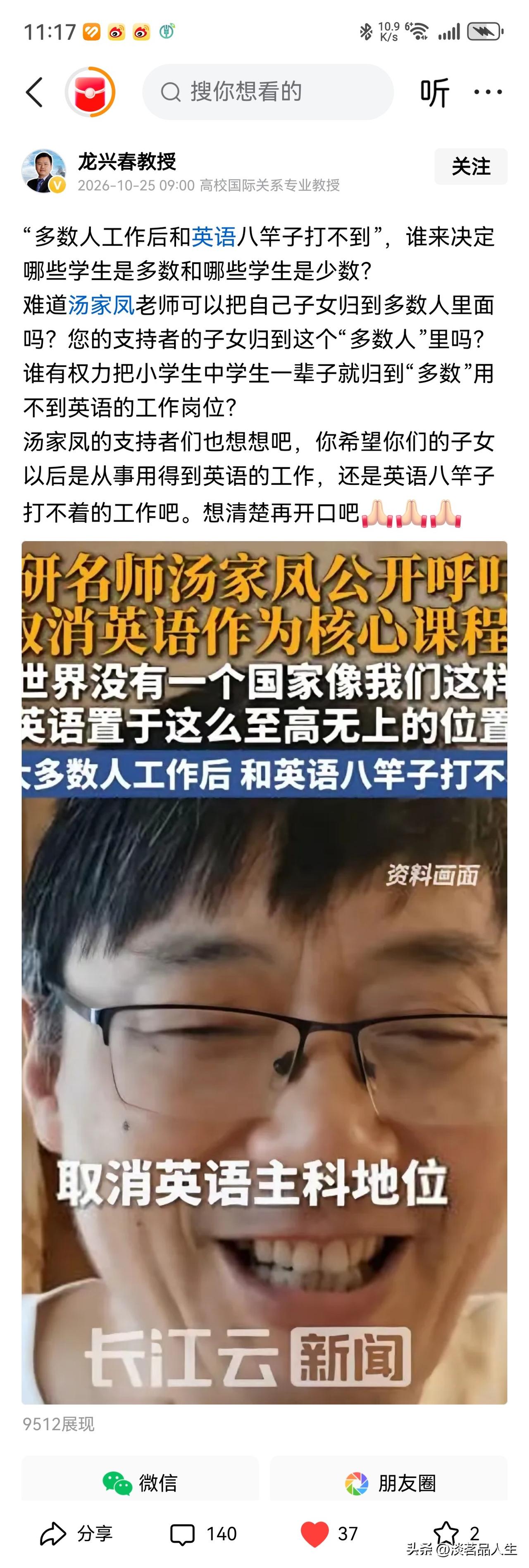某高校的高级国际关系学教授又出来怼汤家凤老师了：多数人工作后和英语icon八竿子