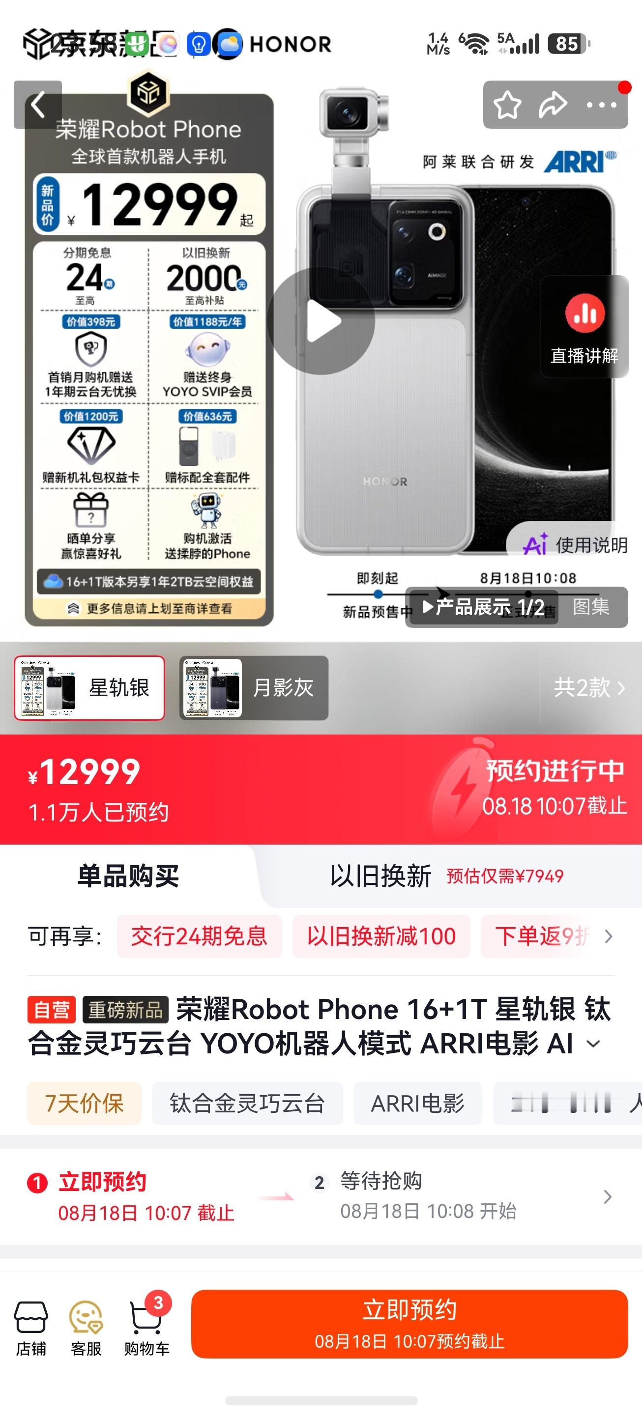 荣耀RobotPhone价格 我推荐的只有这一个版本，16+1T预售价12999