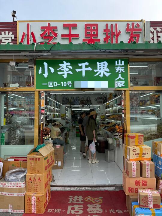 来乌鲁木齐买干果认准这家！