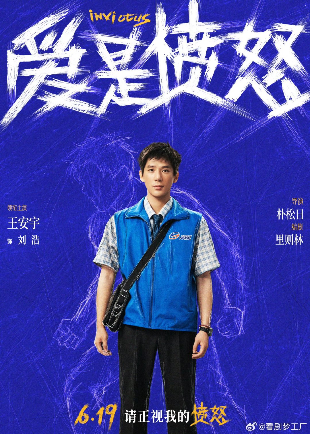 电影爱是愤怒全阵容 爱是愤怒角色海报 全阵容海报正式出炉！王安宇、王玉雯领衔，王