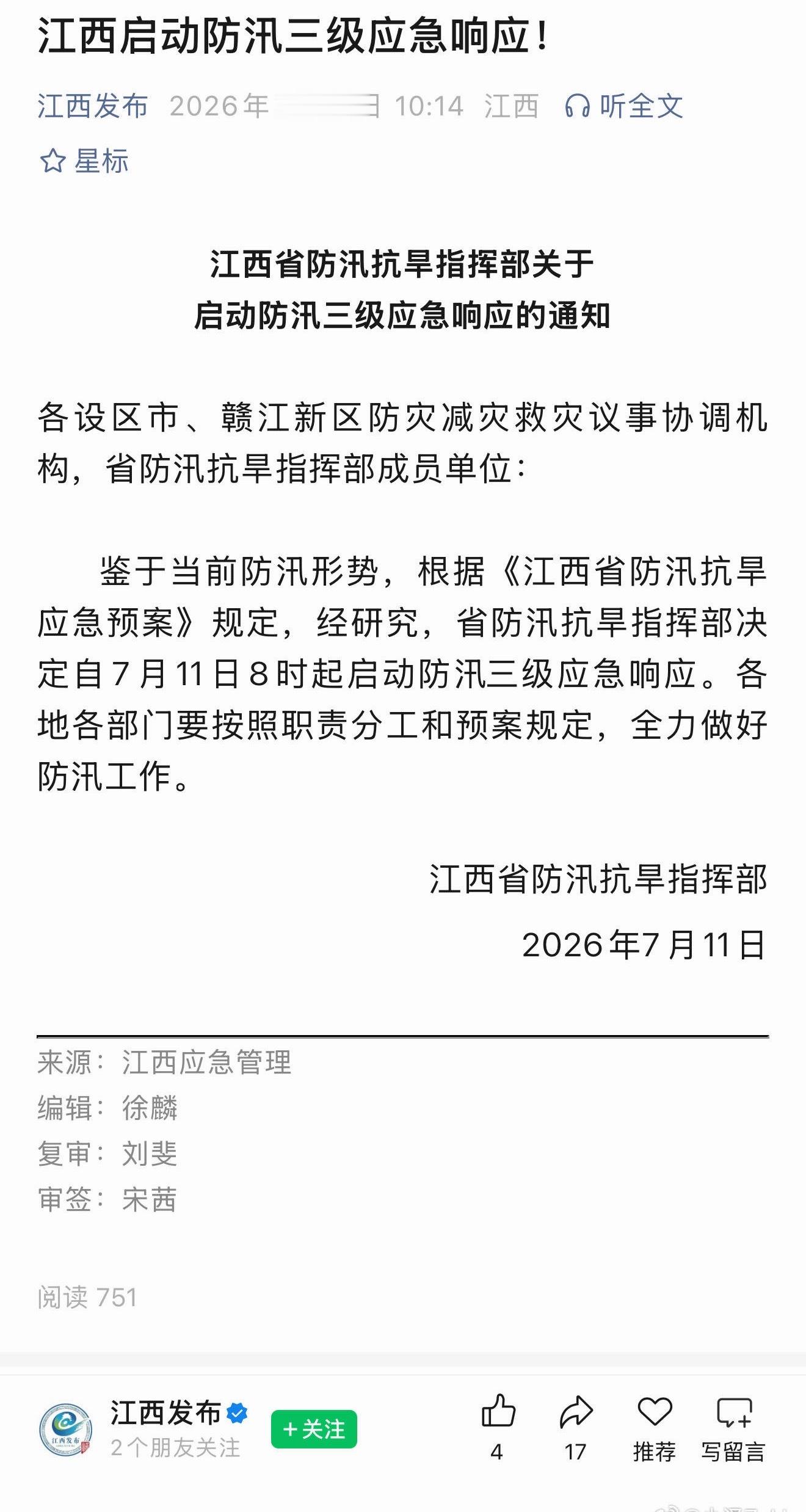 江西启动防汛三级应急响应推文也是10点14才发的唉只是觉得蔡依林wwzz 当然花