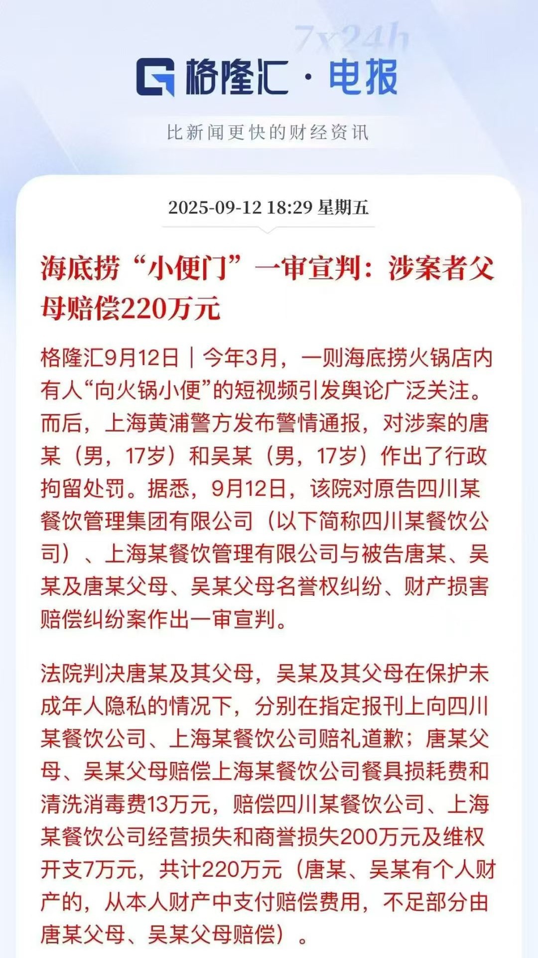 酷，再也别说那句：还是个孩子。子不教，父之过，这是千百年的规矩。海底捞小便事件涉