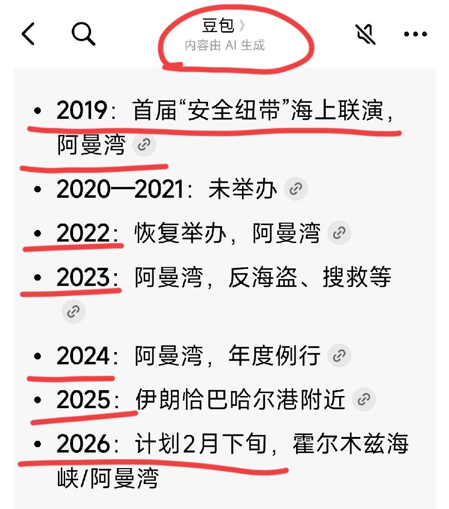 转载豆包资料：
       ♦中俄伊“安全纽带”系列海上联合军演，是三国海军例