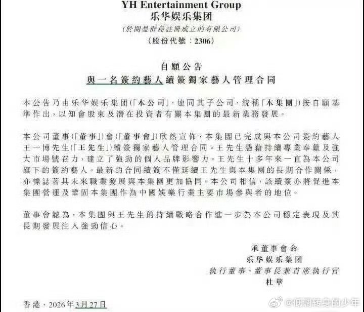 王一博和乐华成功续约，几年不进组粉丝说是因为要离乐，这下怎么说……说实话大家也从