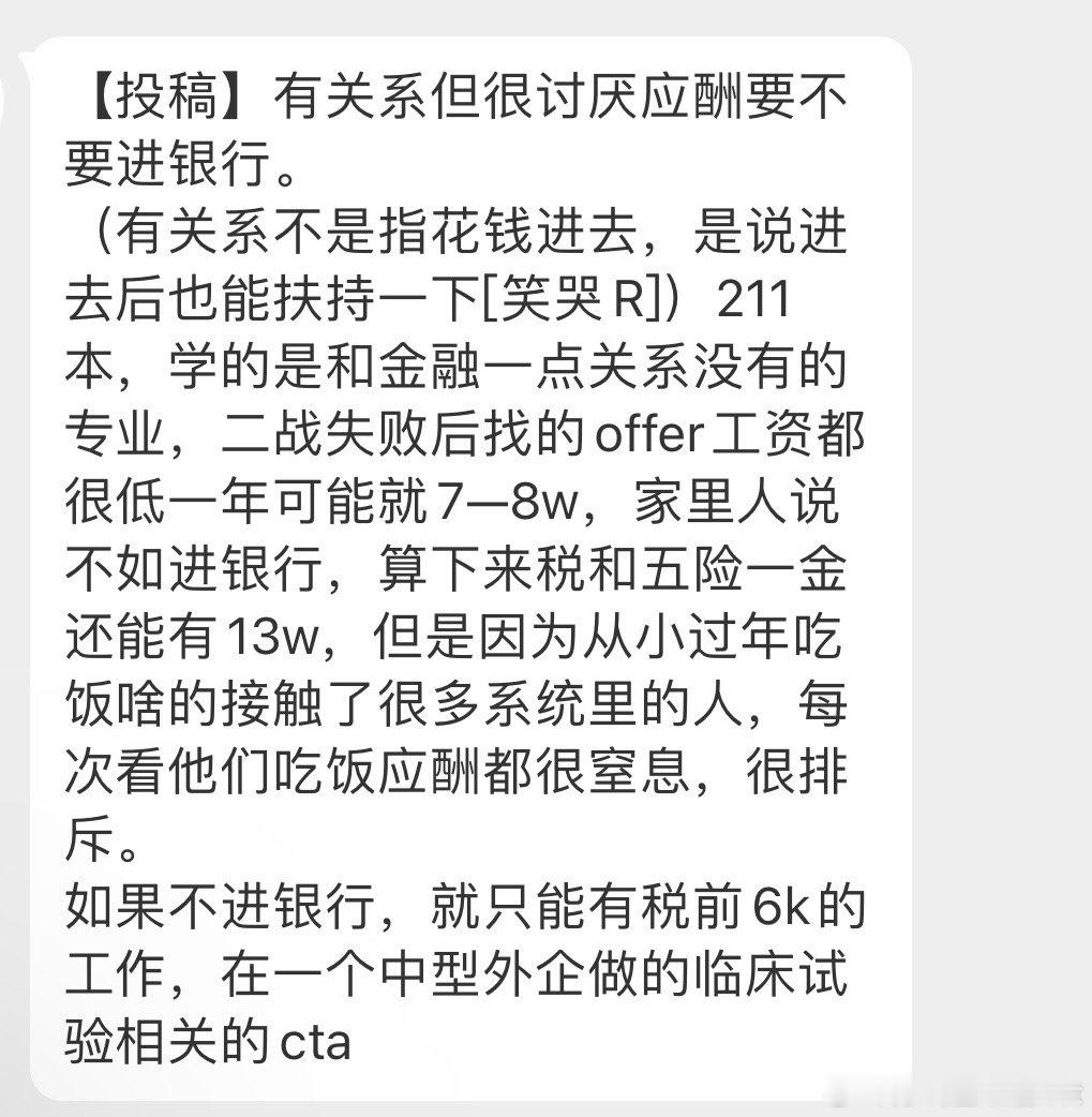 #分享迷茫# 要进银行吗 ​​​