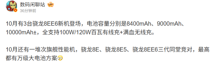 【消息称本月 3 台高通第六代骁龙 8 超级至尊版新机登场，至高 10000mA