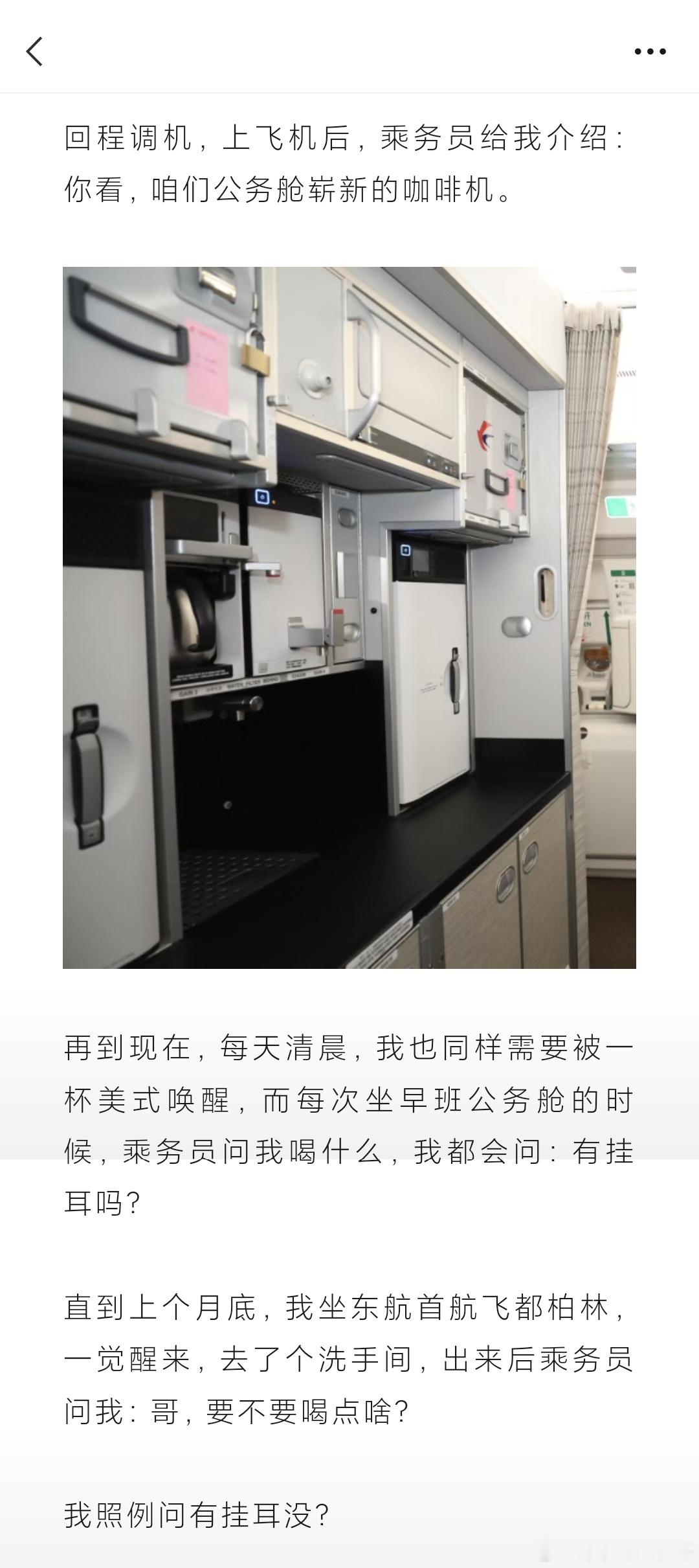 东航在飞机上送星巴克了 网页链接