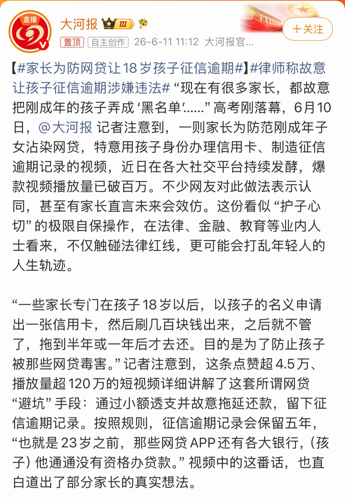 这么极限的操作吗，但看得出来确实现在的网贷套路和即将离家上大学的孩子，让众多家长