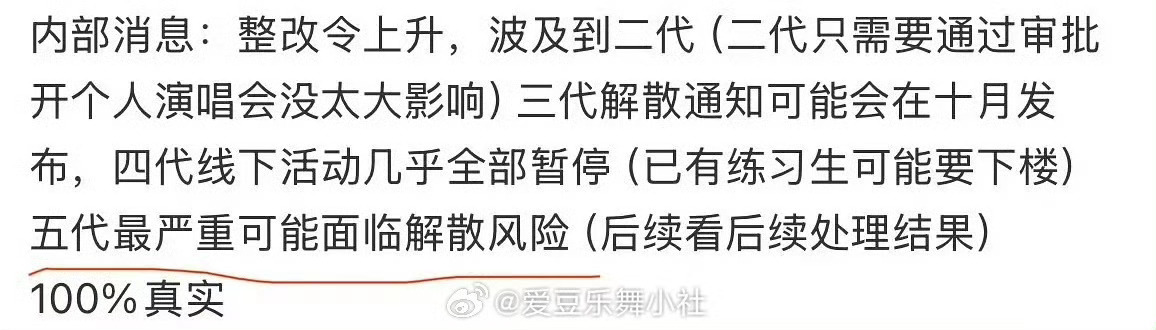 曝TOP解散通知10月发布我趣真的假的 ​​​