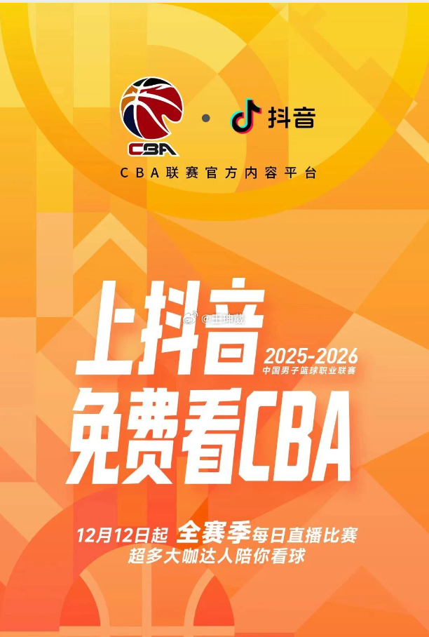 抖音率先成了下赛季CBA的网络平台转播商，感觉接下来几家平台应该也会陆续下场，分