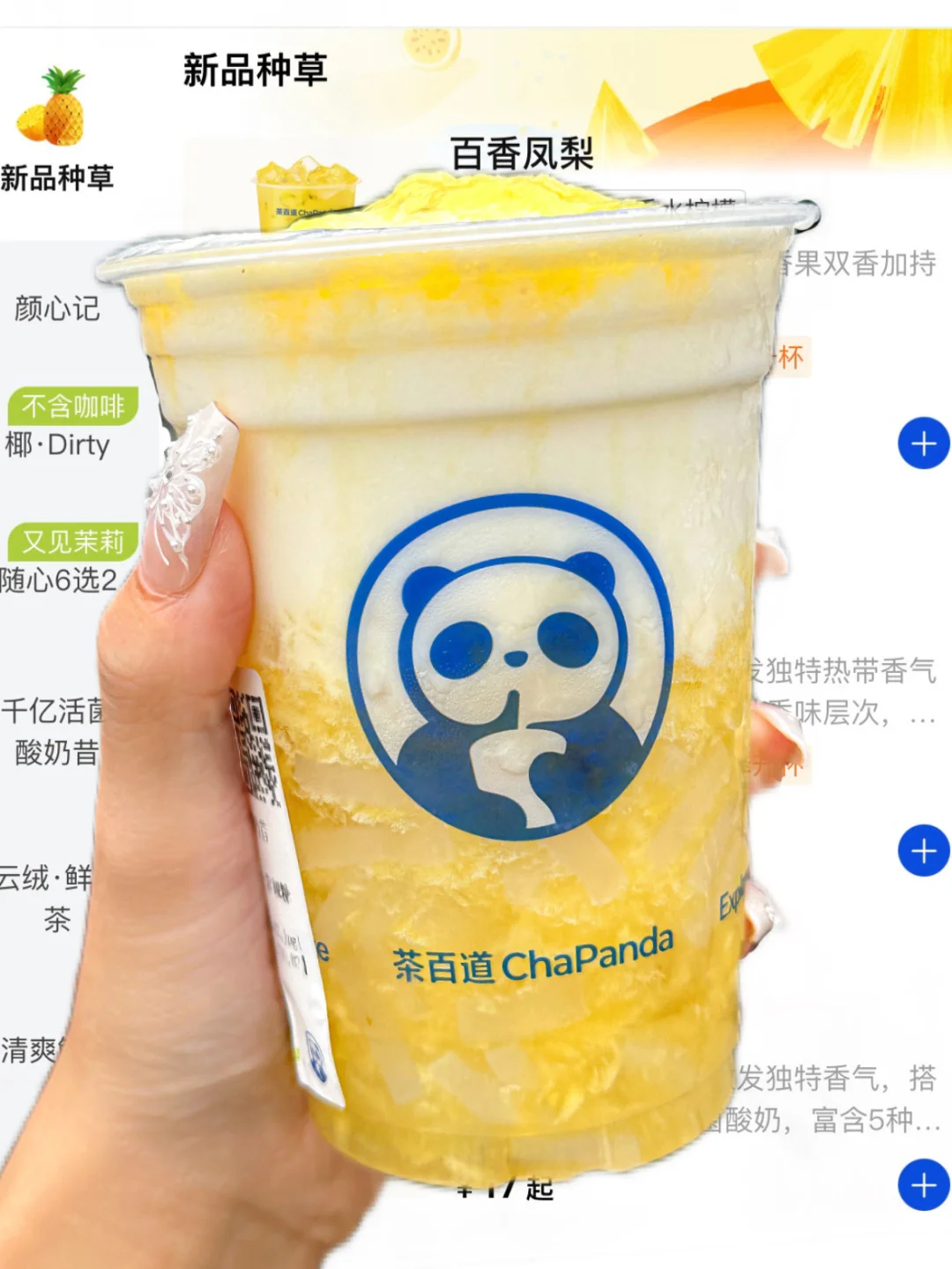 店员没骗我。。茶百道这杯凤梨新品好绝😭😭