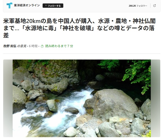 日本有人造谣“中国人往水源里投毒” 