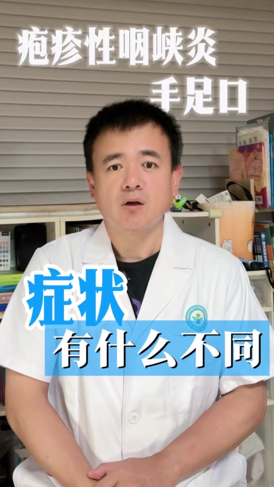 【孩子发烧嘴里长疱怎么区分？】1️⃣病因与症状：手足口病和疱疹性咽峡炎同由A组肠