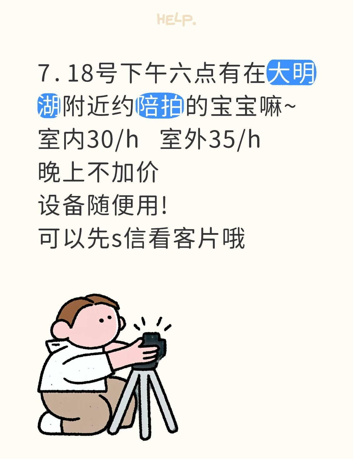 济南平价陪拍
大学生主打真诚