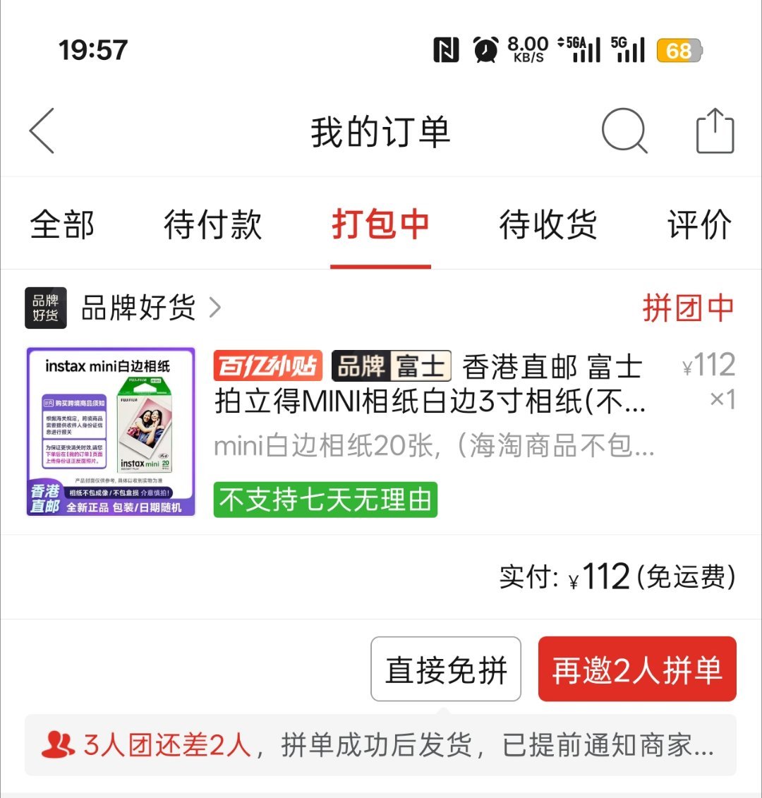 拍立得相纸112/20张，有没有宝宝拼 网页链接