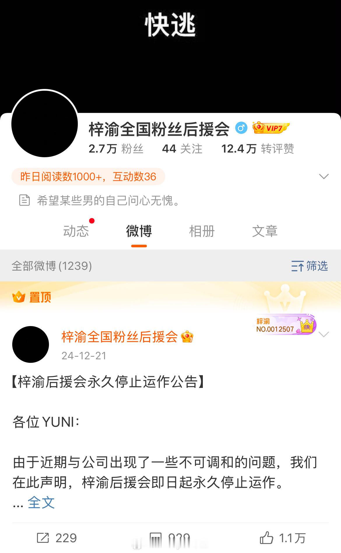 梓渝后援会 快逃 难怪梓渝全国粉丝后援会在去年停止运作，微博背景更是大写的“快逃