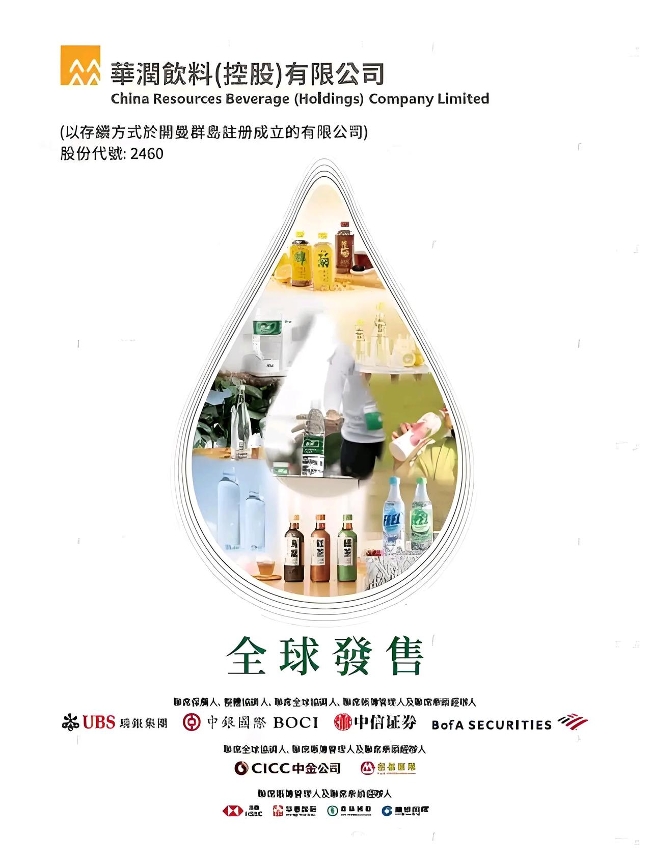 华润饮料23日上市，华润集团第18个IPO来了。

备受瞩目的华润饮料在港交所上