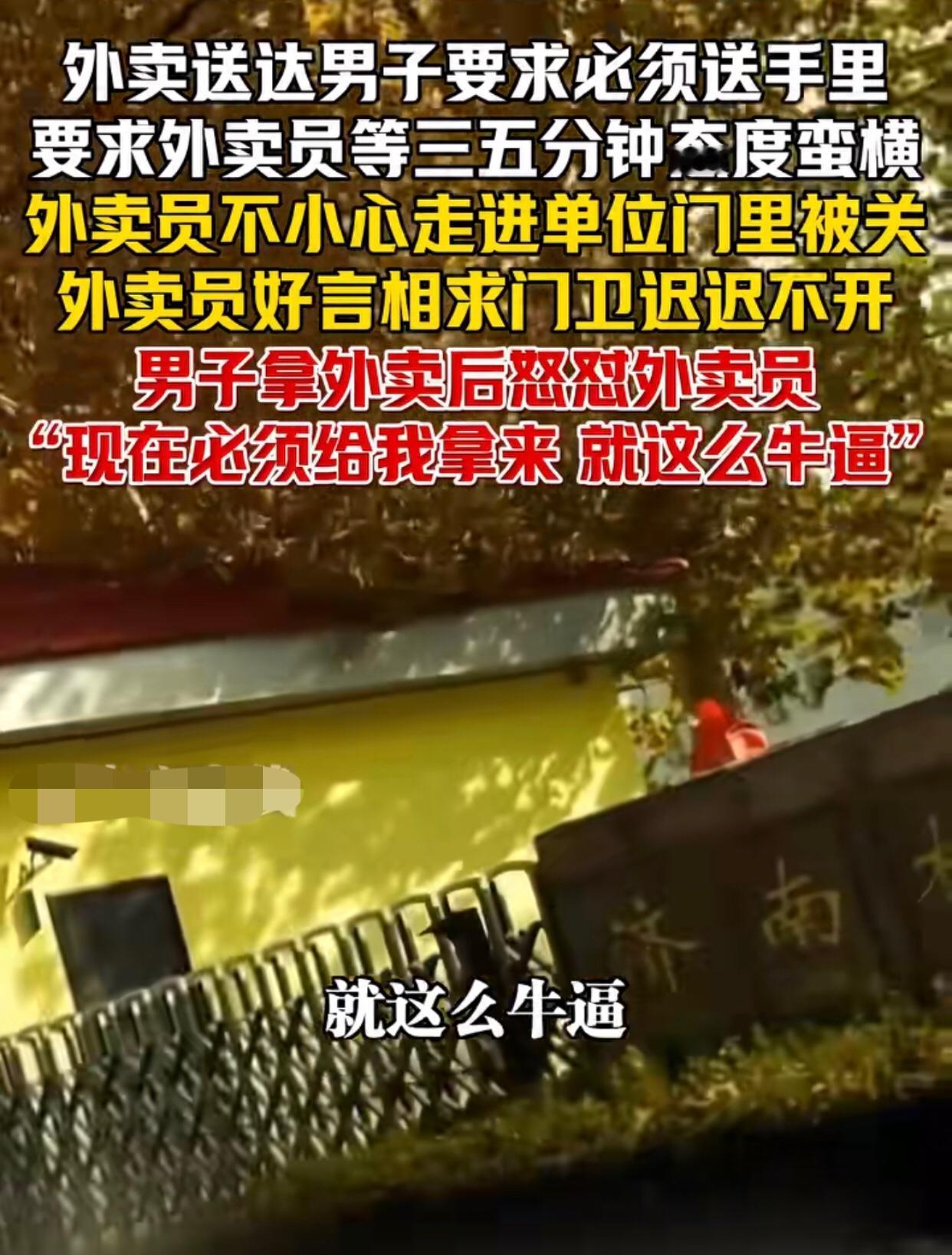 一句我就是这么牛让济南机务段遥遥领先。为难女外卖员的时候有多牛气，现在看着官方账