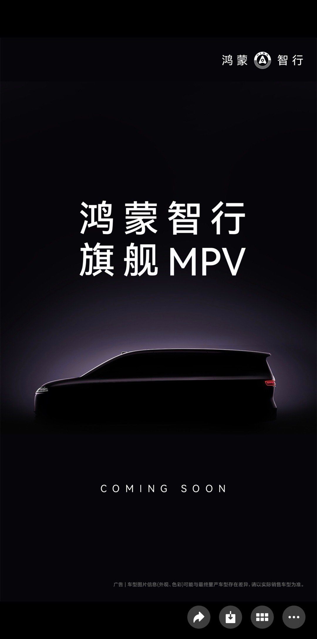 鸿蒙智行首款9系旗舰MPV即将登场～ 这可不是普通MPV升级，而是华为把最新黑科