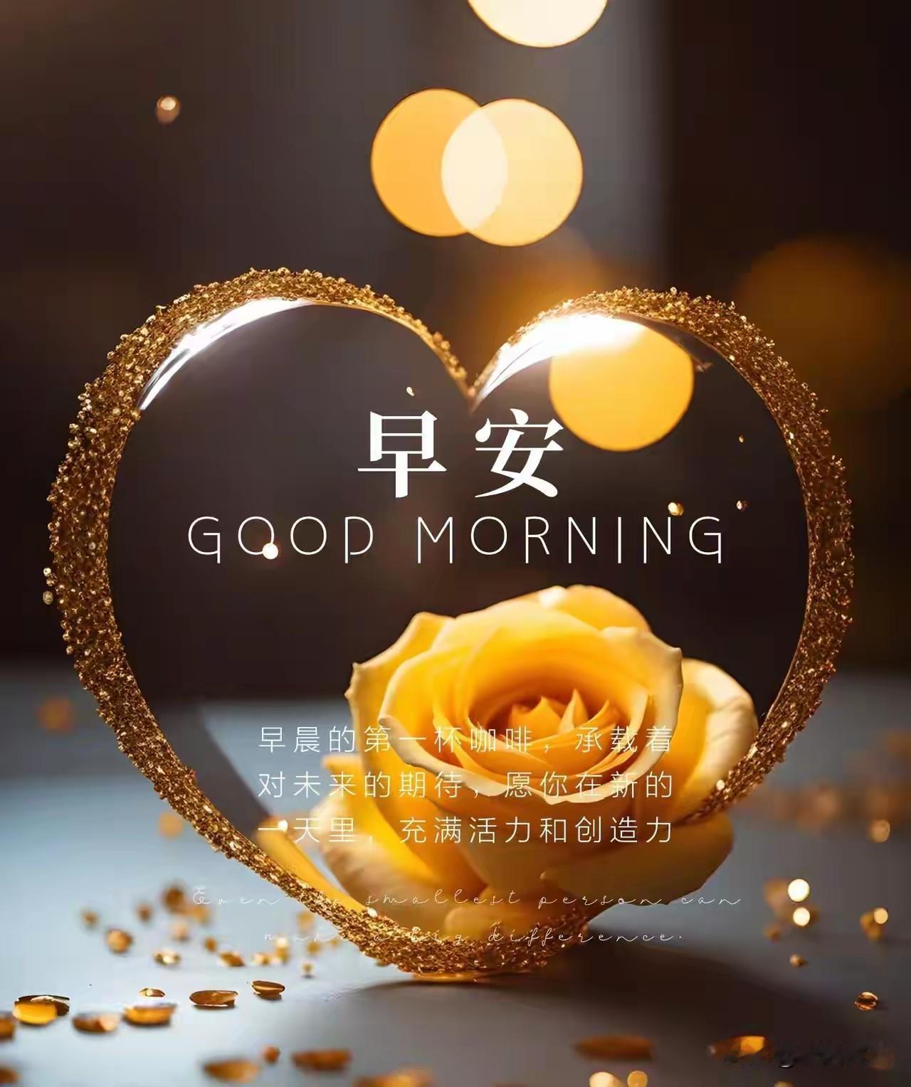 早安，美好的一天从一杯咖啡开始！🌞☕️