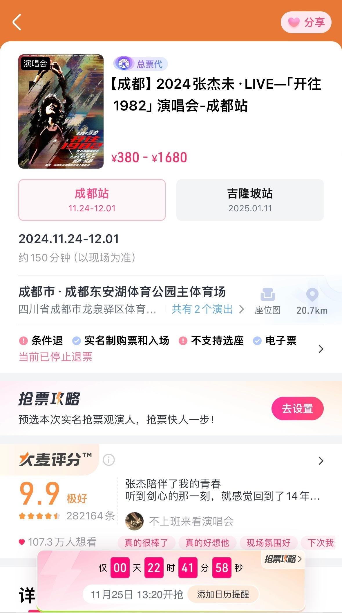 张杰成都演唱会  之前没抢到张杰演唱会🎫的小伙伴看过来‼️明天11.25 13