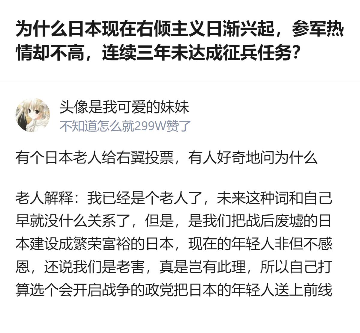 日本现在右倾主义抬头但征兵任务完不成，核心是老人辈为了泄私愤把自己当年造的孽全甩