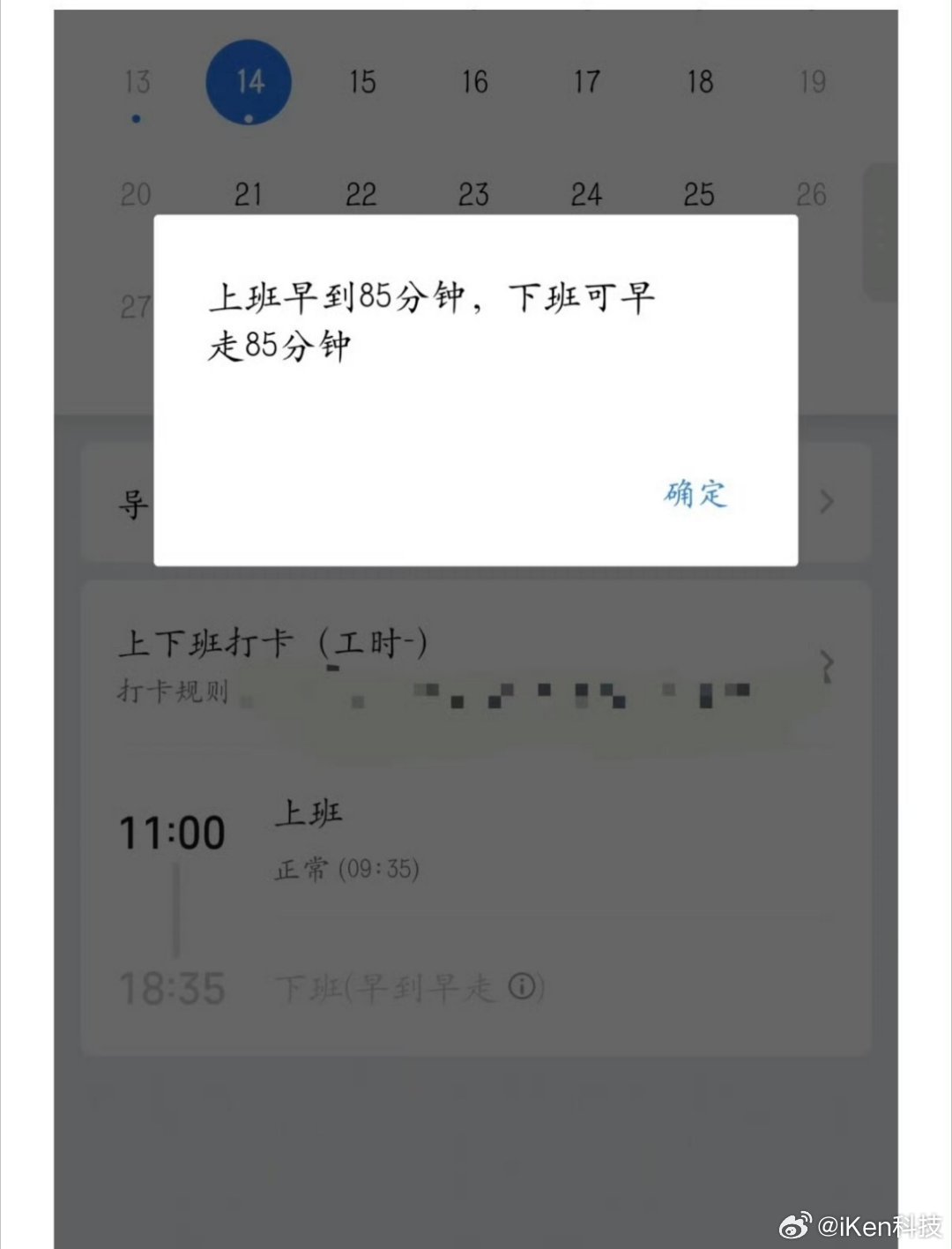 第一次见这么弹性的上下班时间这种时间确实好但是像自媒体行业我感觉很难因为你不知道