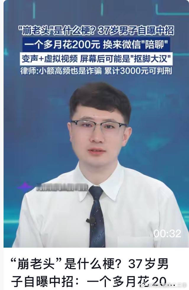 路边加微信KTV女孩可能是崩老头崩老头是什么梗？“崩老头”是2026年流行的网络