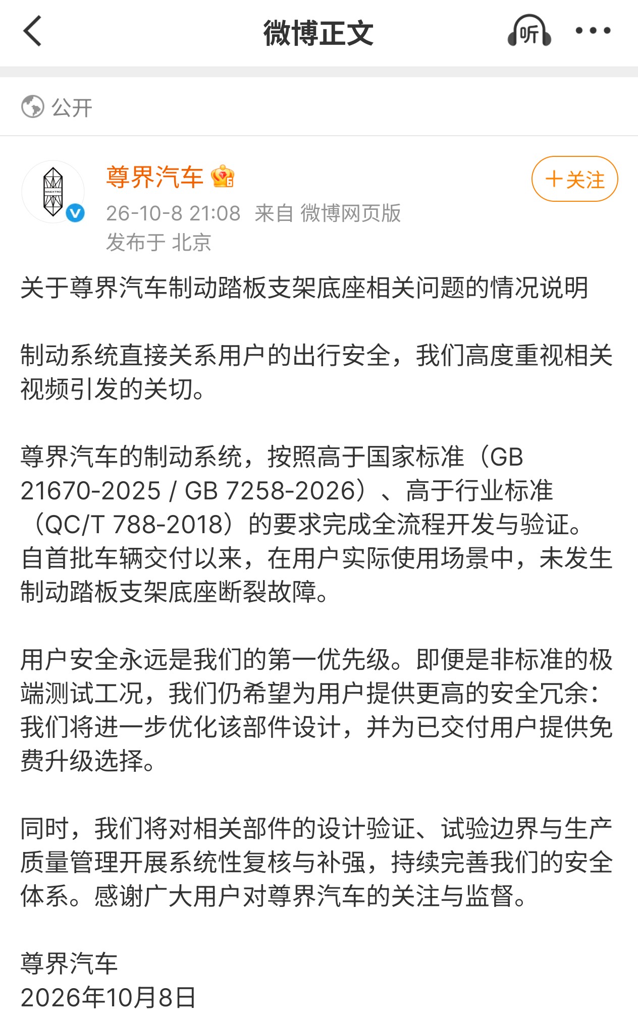 尊界通报刹车踏板断裂 不管怎么说，尊界的刹车设计是符合并且高于国标的，并且没有用