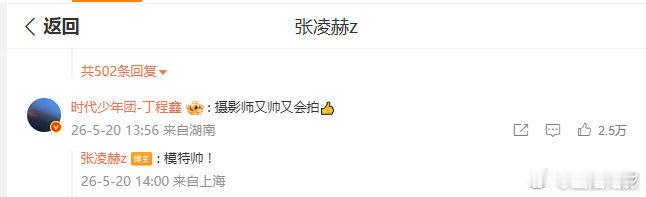张凌赫丁程鑫这两张完美的脸 张凌赫回复丁程鑫张凌赫丁程鑫你俩是懂互夸的