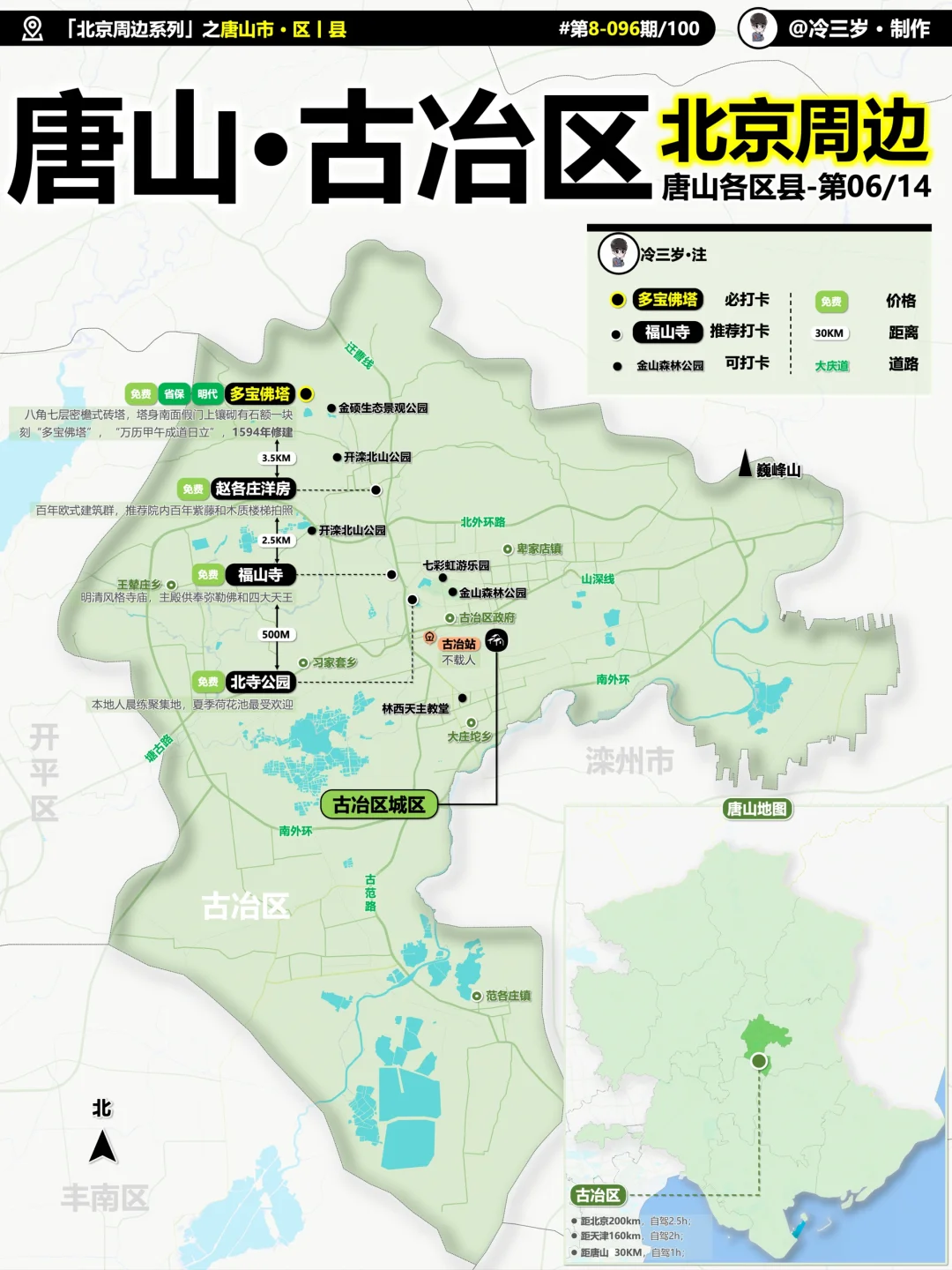 唐山古冶区旅游攻略，多宝佛塔还不错