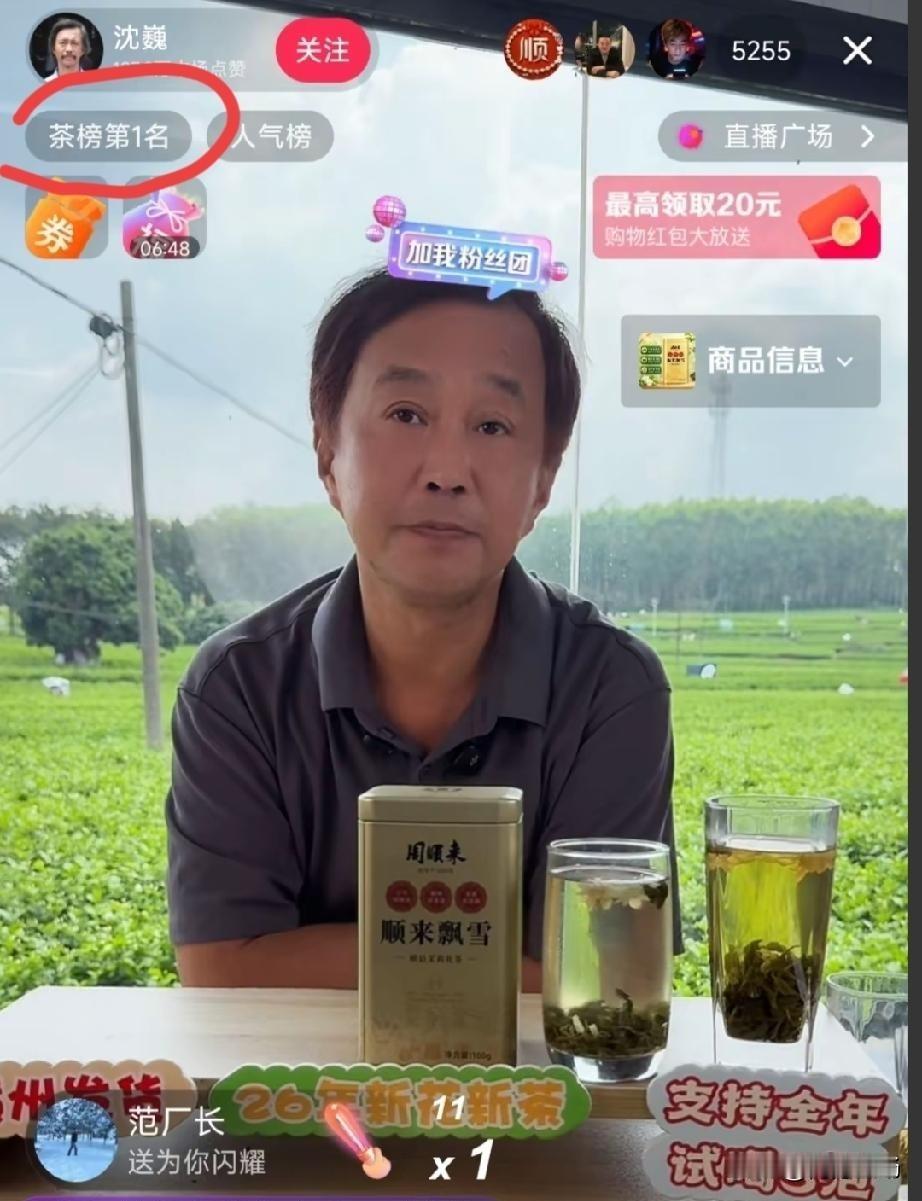 流浪大师、知名文化学者沈巍去广西带货了，荣登茶榜第1名，销售数量9999加。这事