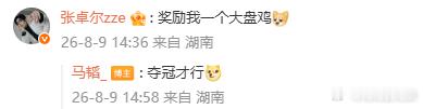 马韬支持张卓尔上披哥马韬说张卓尔夺冠才奖励大盘鸡 从同场竞技到台下全力应援，马韬