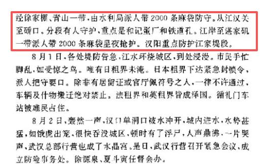 1931年，武汉遭受特大洪水的冲击，江汉关水位达到28.28米，创下七十年间的最