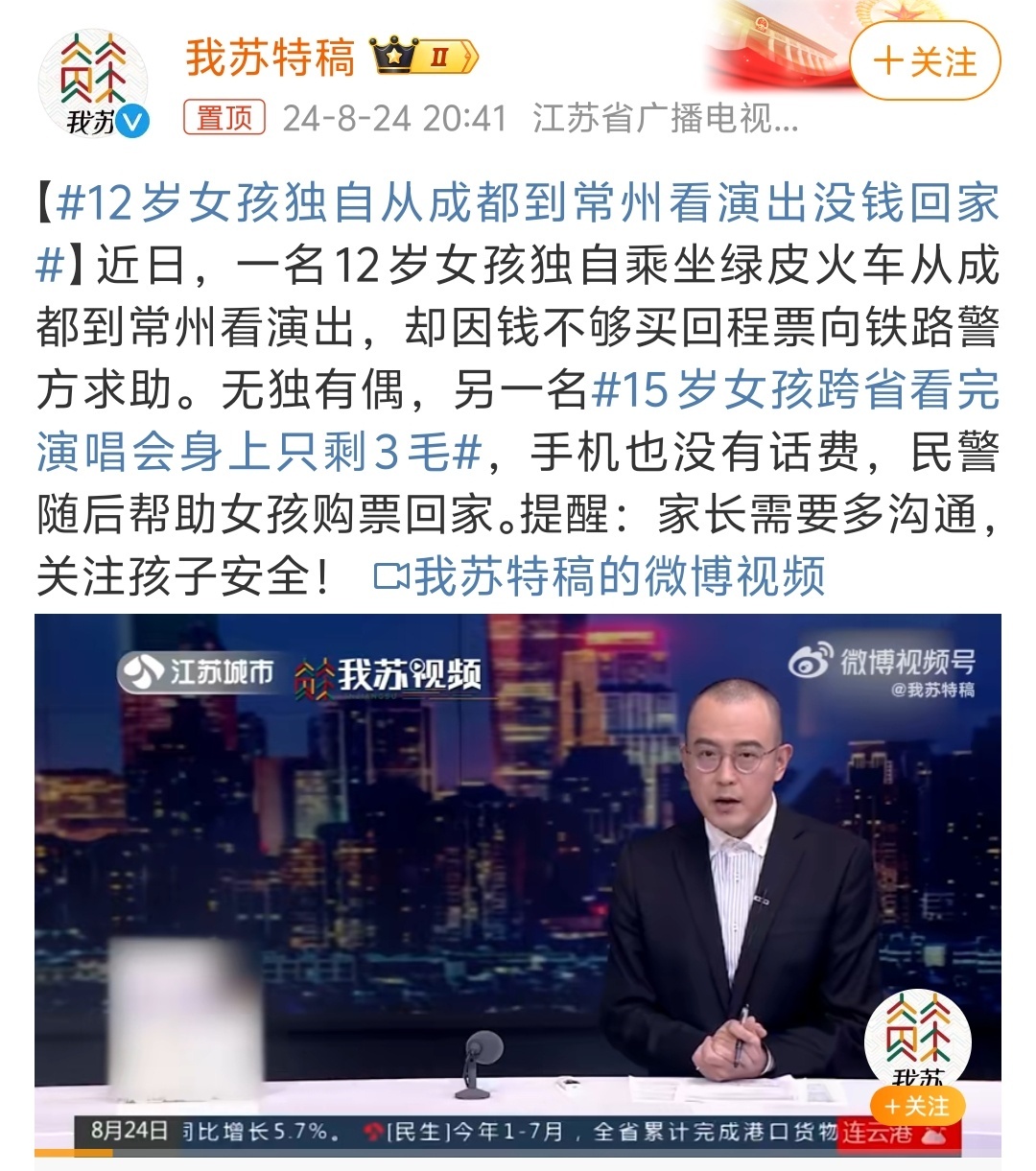 #15岁女孩跨省看完演唱会身上只剩3毛#，不敢评价，怕被人说“爹味太浓”、“多管
