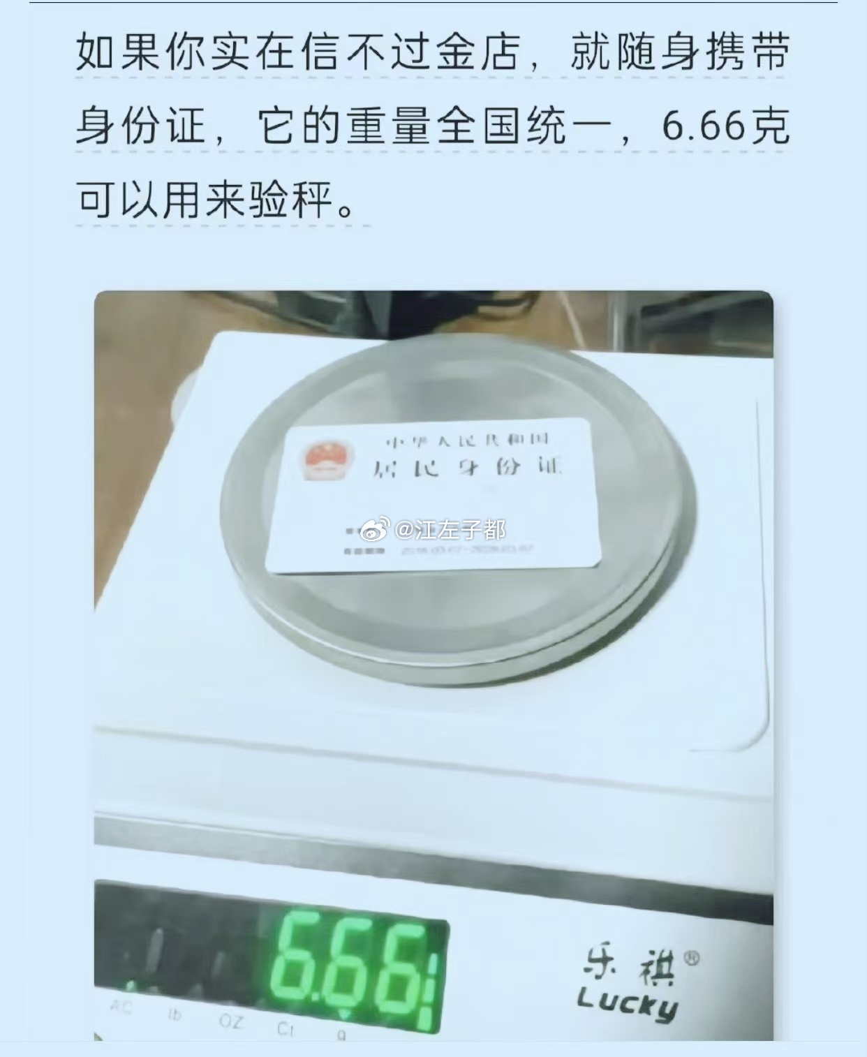 原来二代身份证的重量是6.66克。 
