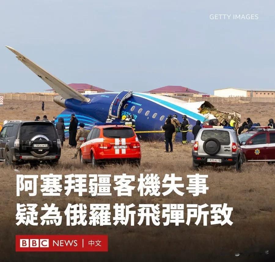 那架客机，大概率还是被防空导弹击落的，应该是俄罗斯的防空系统，有说法是铠甲防空系