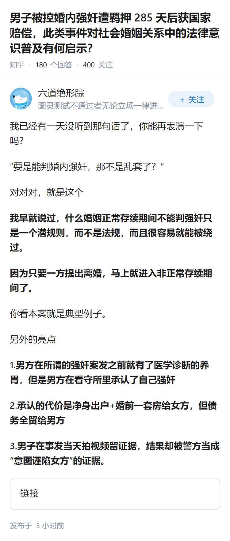 男子被控婚内强奸遭羁押 285 天后获国家赔偿，此类事件对社会婚姻关系中的法律意