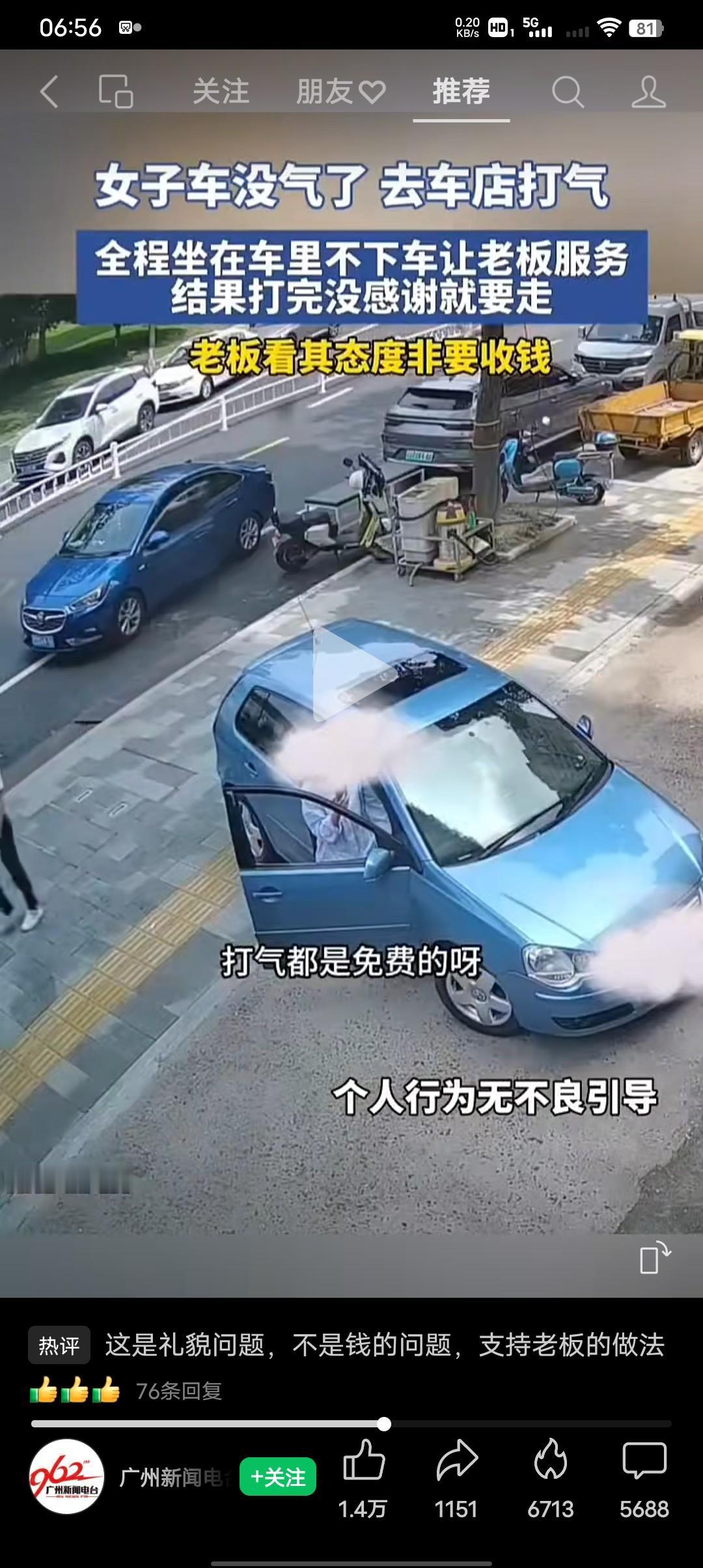 有的人做的事就气的别人的想抽她嘴巴！
女子车子没气了去车店打气，全程坐在车里不下